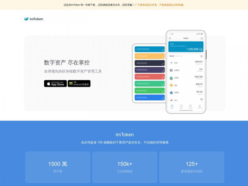 【imtoken钱包】im官方钱包下载_imtoken最新下载地址_imtoken安卓苹果新版本APP在线下载<b>※</b>2023年10月23日网站截图