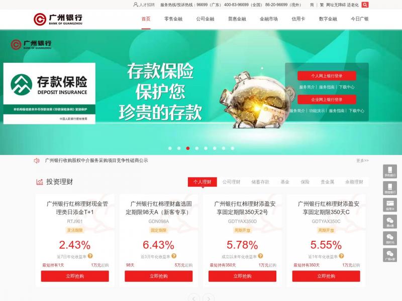 【广州银行】广州银行官方网站-广融天下 赢在未来<b>※</b>2024年02月14日网站截图