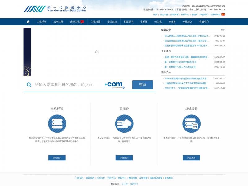 【主机中心】新一代数据中心<b>※</b>2024年10月28日网站截图