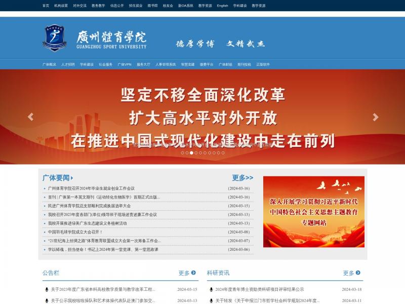 【广州体育学院】广州体育学院首页<b>※</b>2024年03月19日网站截图