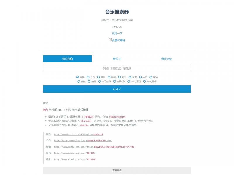 【音乐搜索器】多站合一音乐搜索解决方案<b>※</b>2024年01月20日网站截图