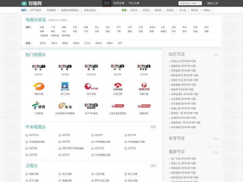【好趣网】高清网络电视在线直播观看,好趣网<b>※</b>2024年05月19日网站截图