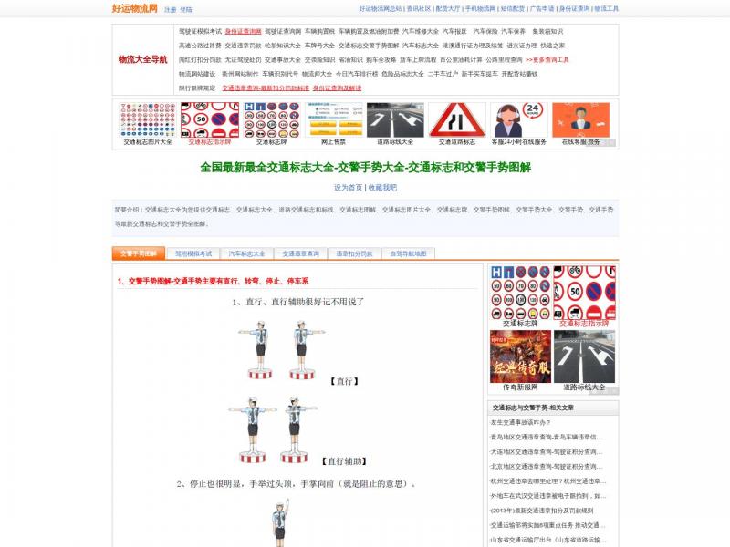 【交通标志大全】交警手势大全-交通标志和交警手势图解-道路交通标志和标线图片<b>※</b>2024年03月03日网站截图