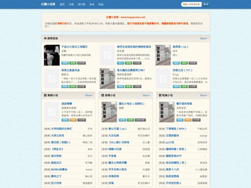 【红薯小说】无弹窗小说阅读网<b>※</b>2024年03月16日网站截图