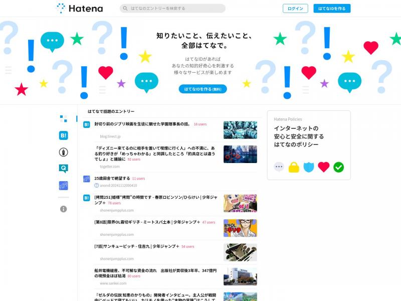 【Hatena网络社区】日本著名的博客社区网站_Hatena网络社区<b>※</b>2024年11月12日网站截图