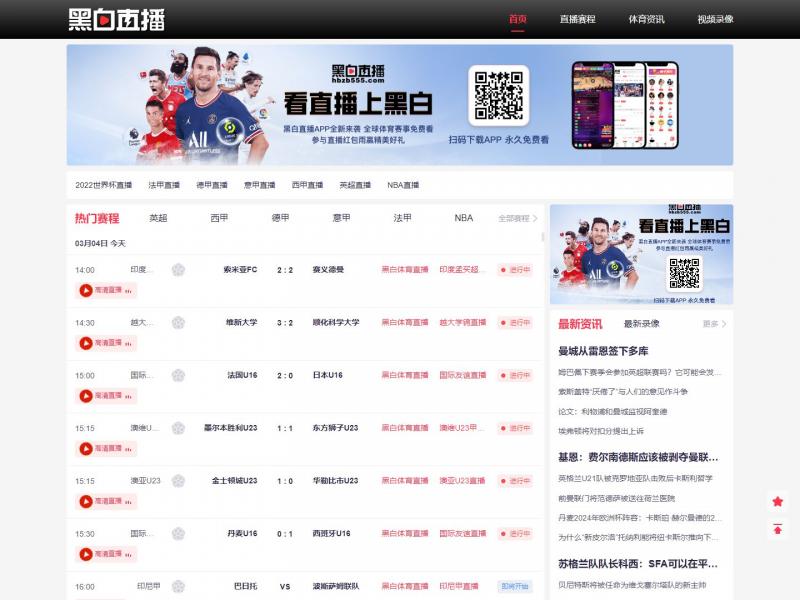 【黑白直播】黑白直播_NBA直播_世界杯直播_体育直播在线观看<b>※</b>2024年03月04日网站截图