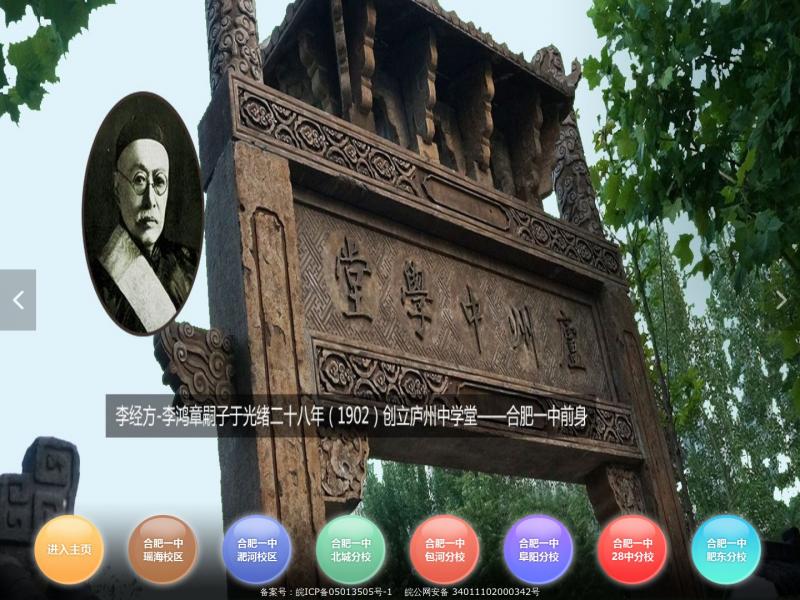 【合肥一中】安徽省合肥市第一中学<b>※</b>2024年10月26日网站截图