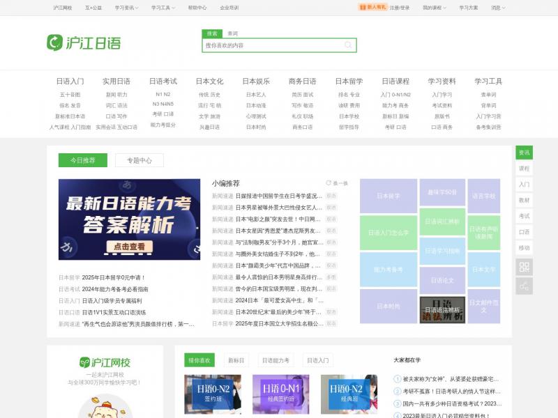 【沪江日语】沪江日语-沪江旗下日语学习资讯网站_日语等级考试_日语入门到精通<b>※</b>2024年10月26日网站截图