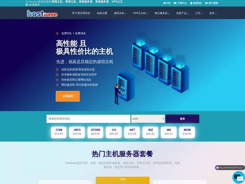 【HostEase中文】提供美国虚拟主机美国服务器香港主机租用_高速稳定抗攻击——HostEase美国主机<b>※</b>2024年11月04日网站截图