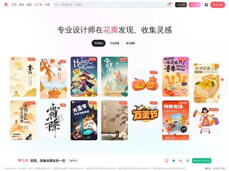 【花瓣网】花瓣网_陪你做生活的设计师（创意灵感天堂，搜索、发现设计灵感、设计素材）<b>※</b>2024年10月12日网站截图