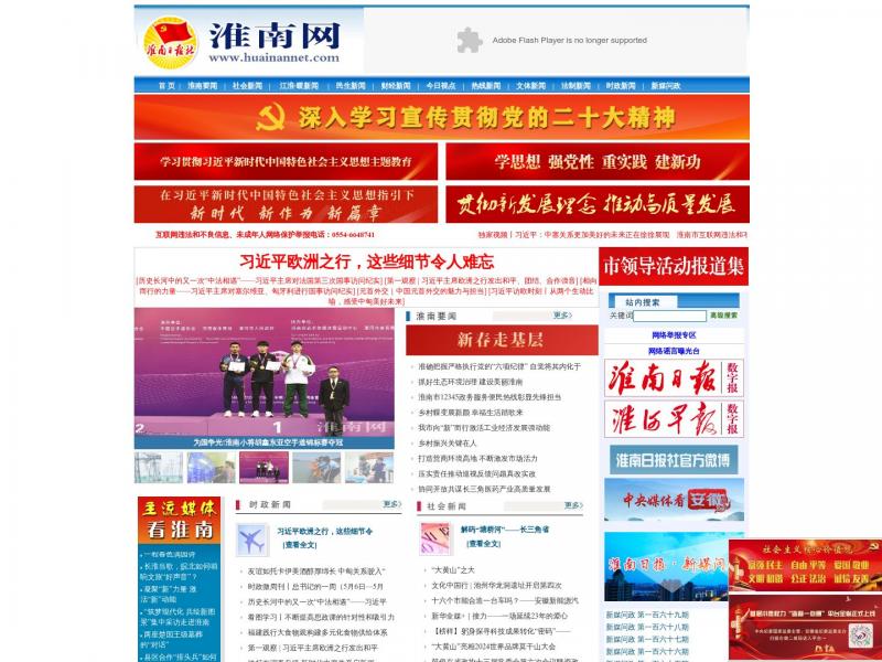 【淮南网】淮南新闻门户网站<b>※</b>2024年05月14日网站截图