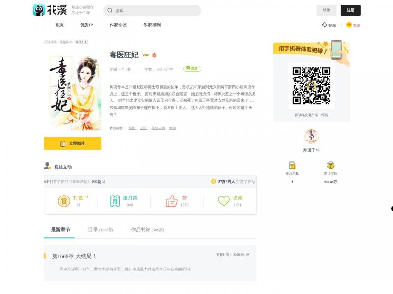 【花溪小说】专注言情小说创作不止十二年<b>※</b>2024年05月05日网站截图