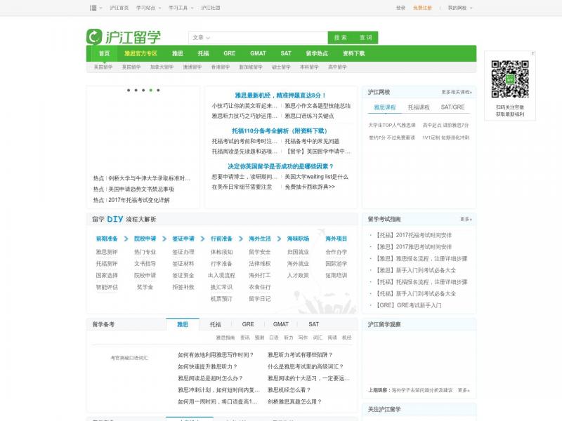 【沪江留学网】沪江留学网-出国留学_雅思考试_托福考试_GRE考试_SAT考试_GMAT<b>※</b>2024年04月08日网站截图