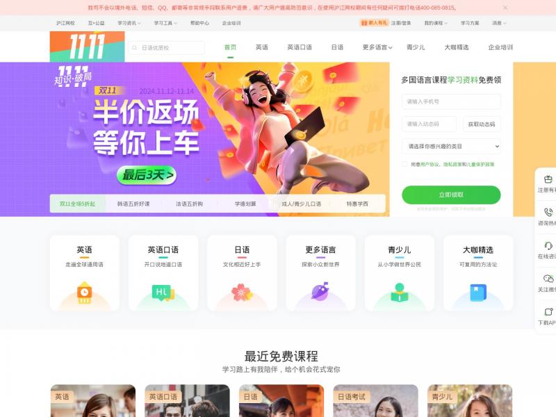 【沪江中学】沪江中学学科网-初中数学_初中英语_初中物理_初中化学_初中作文<b>※</b>2024年11月12日网站截图