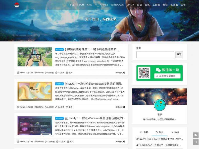 【胡萝虎的博客】天下皆白，唯我独黑。<b>※</b>2024年11月28日网站截图