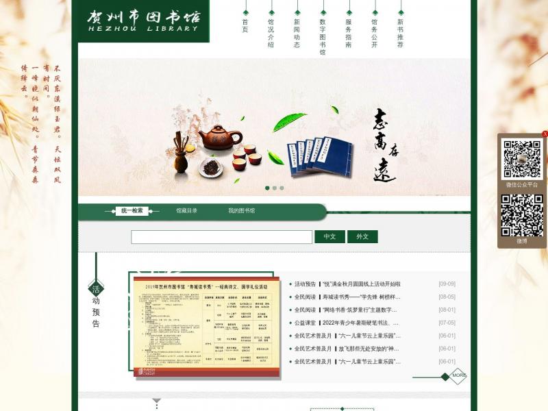【贺州市图书馆】广西贺州市图书馆<b>※</b>2023年10月23日网站截图