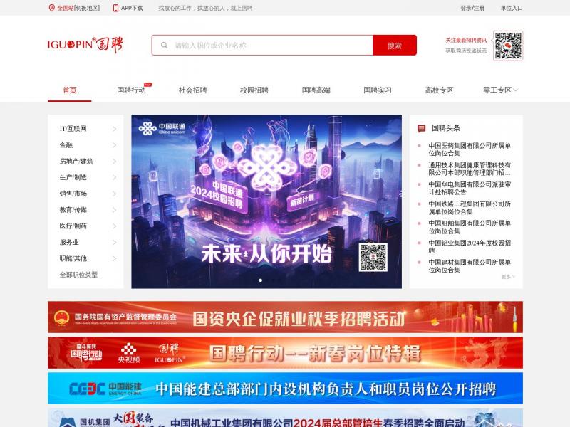 【国聘行动】找放心的工作，找放心的人<b>※</b>2024年02月16日网站截图