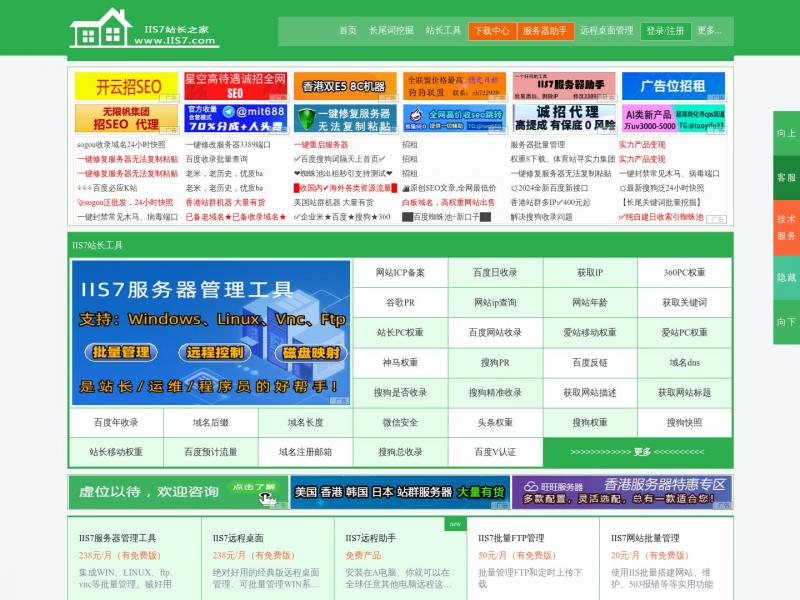 【IIS7站长之家】致力于研发各种类站长、安全运维需求的工具程序<b>※</b>2024年07月23日网站截图