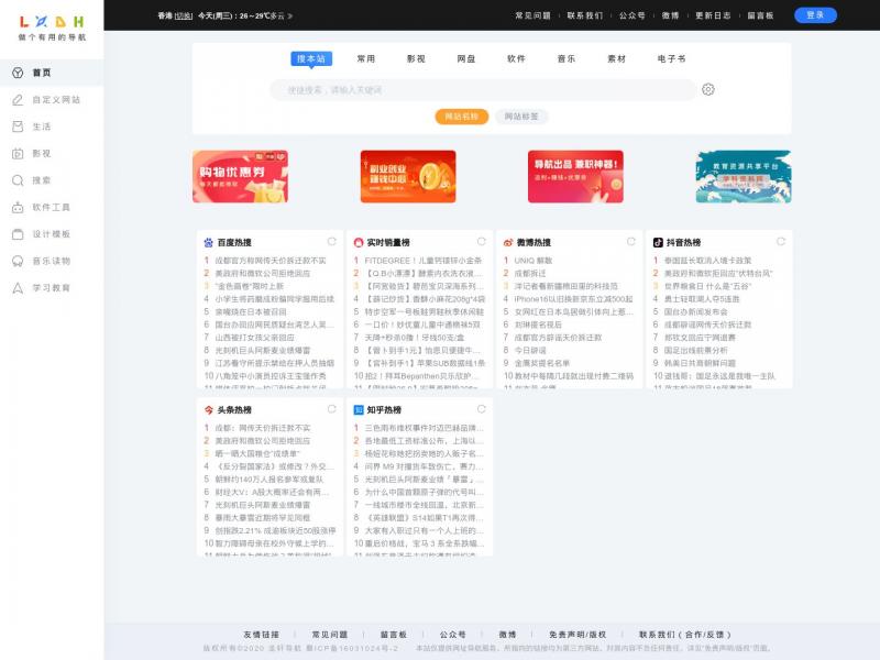 【龙轩导航】龙轩导航-做个有用的导航<b>※</b>2024年10月16日网站截图