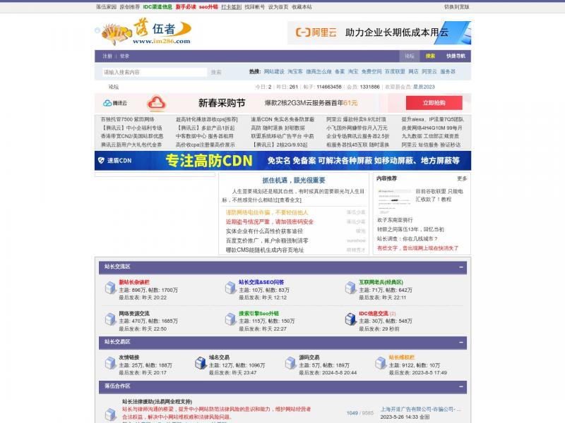 【落伍者】落伍者站长论坛<b>※</b>2024年06月01日网站截图