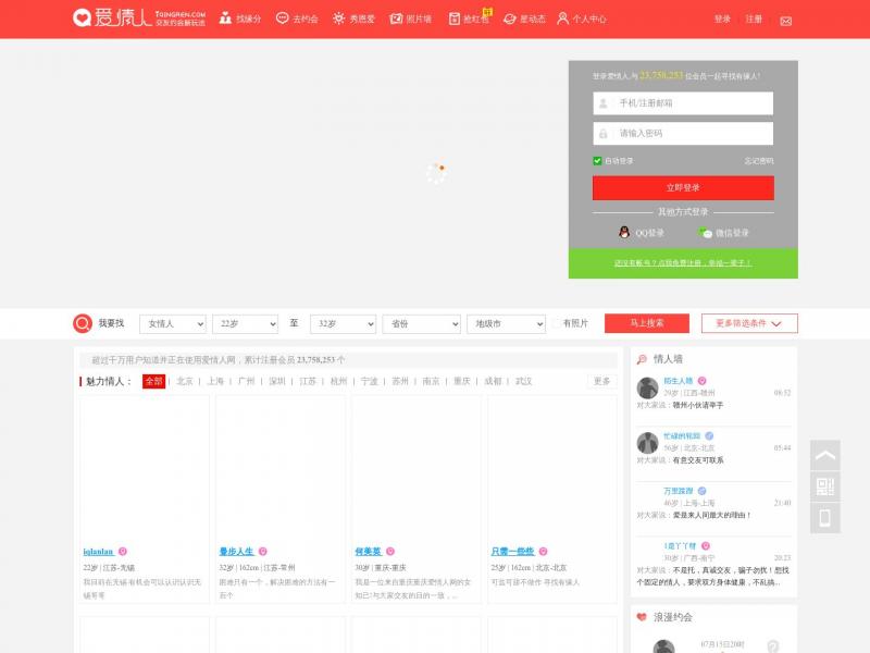 【爱情人网】爱情人网-同城交友网|同城约会爱情网<b>※</b>2024年10月23日网站截图