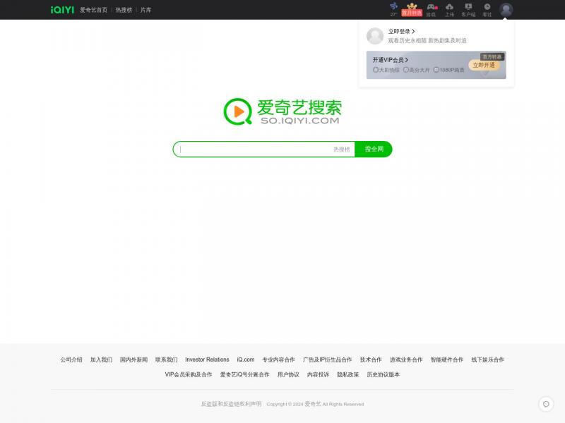 【爱奇艺搜索】爱奇艺搜索 - 全网视频搜索引擎<b>※</b>2024年10月17日网站截图