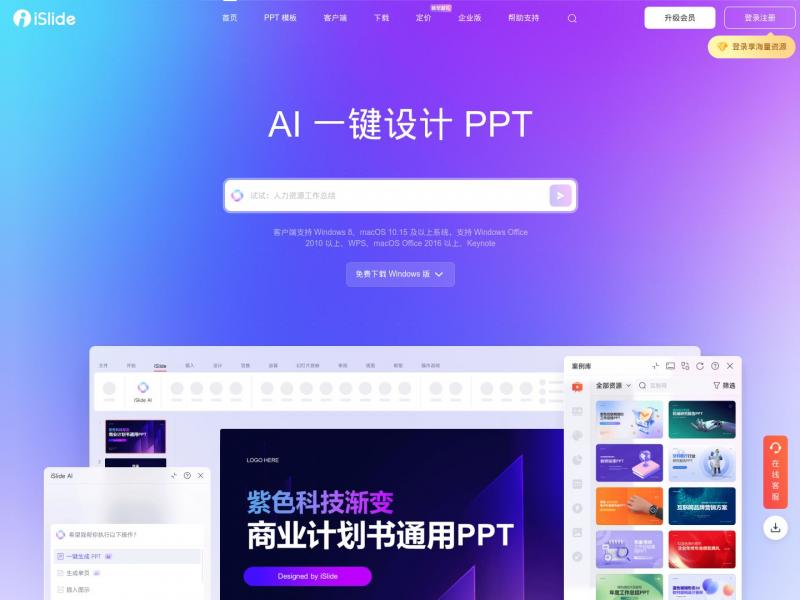 【islide】让ppt设计简单起来<b>※</b>2024年01月05日网站截图