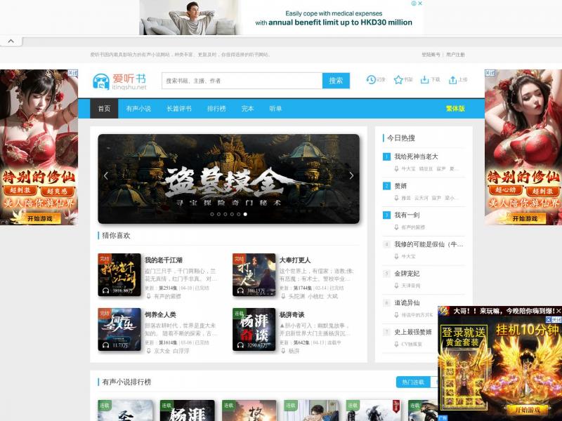 【爱听书】听书网_有声小说网_在线评书_有声读物<b>※</b>2024年04月14日网站截图