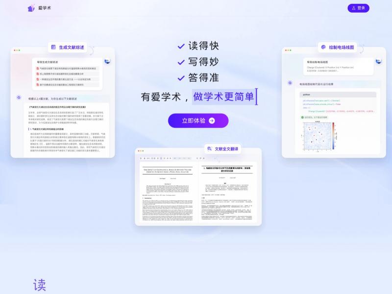 【爱学术】参考文献资料_毕业论文范文免费下载_爱学术<b>※</b>2024年11月12日网站截图