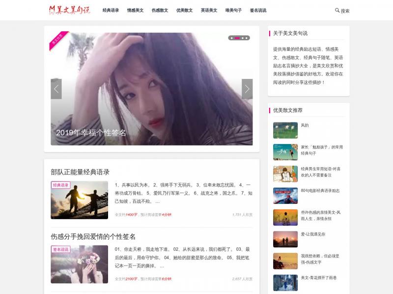 【美文美句说】经典语录,伤感句子,优美散文摘抄赏析，美文美句说<b>※</b>2024年04月08日网站截图