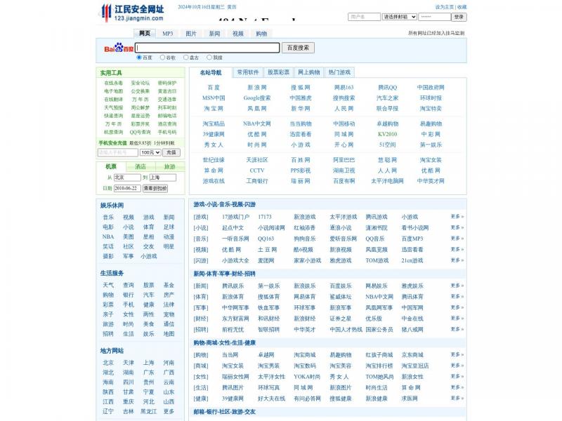 【江民导航】安全实用网址导航!!!上网就上jiangmin导航<b>※</b>2024年10月17日网站截图