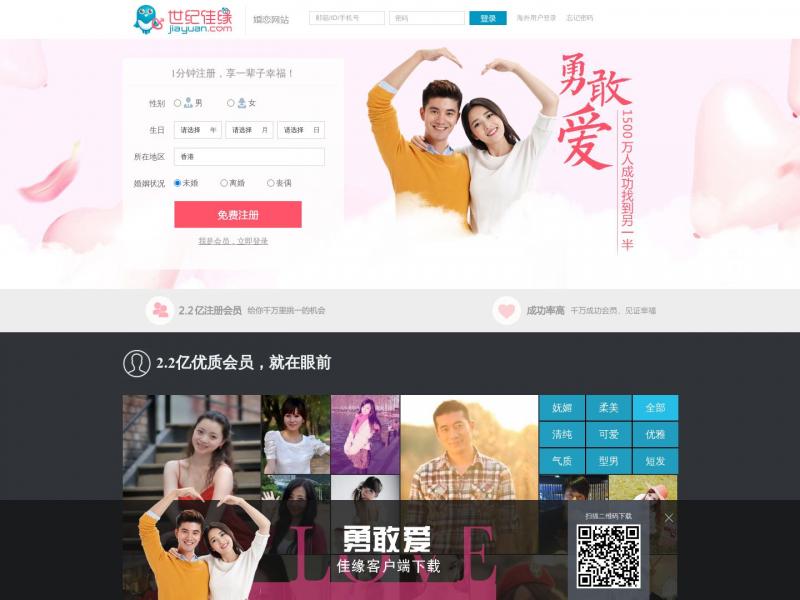 【世纪佳缘】世纪佳缘交友网：国内领先的在线婚恋交友网站<b>※</b>2024年10月23日网站截图