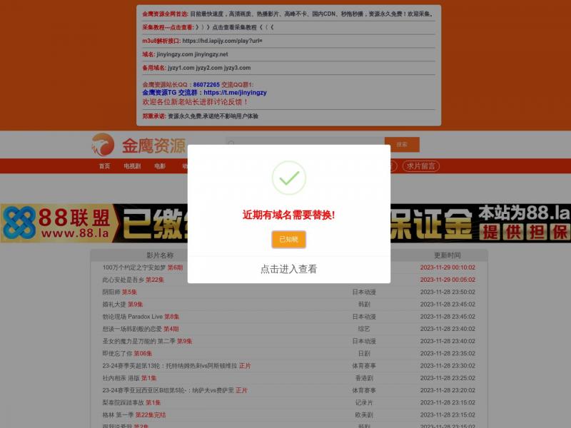 【金鹰资源】金鹰资源采集网<b>※</b>2023年11月29日网站截图