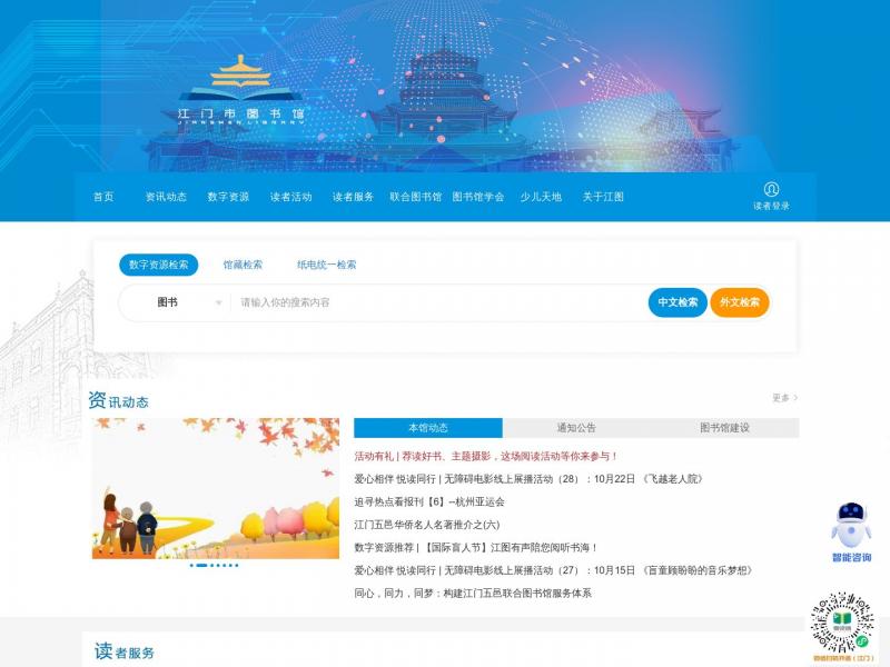 【江门市图书馆】广东省江门市图书馆(五邑图书馆)<b>※</b>2023年10月23日网站截图