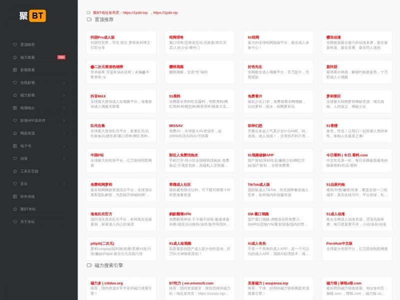 【聚BT】聚BT - 聚合最优质的BT、磁力资源<b>※</b>2024年10月25日网站截图