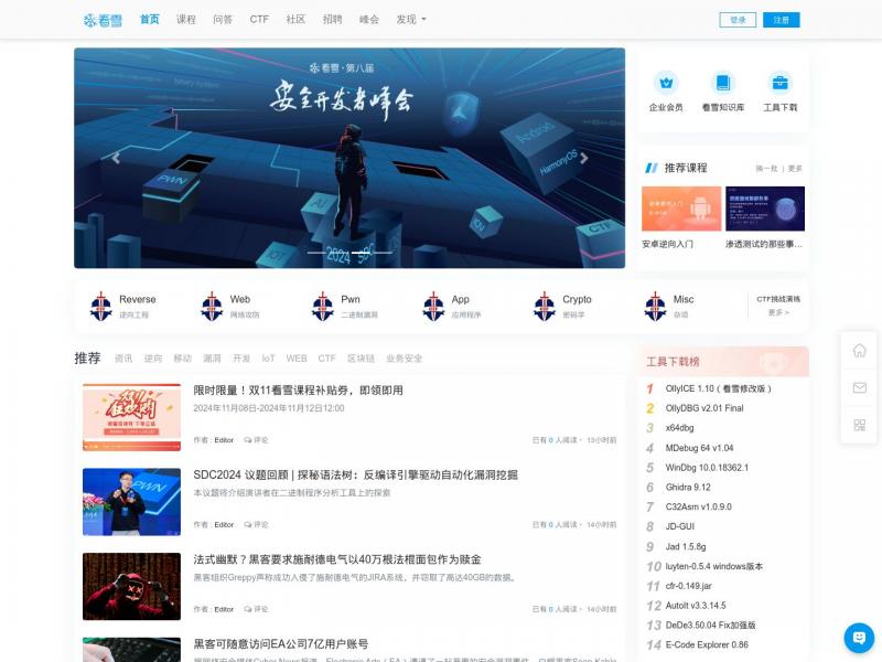 【看雪学院】专注于安全研究及逆向工程的开发者社区<b>※</b>2024年11月09日网站截图