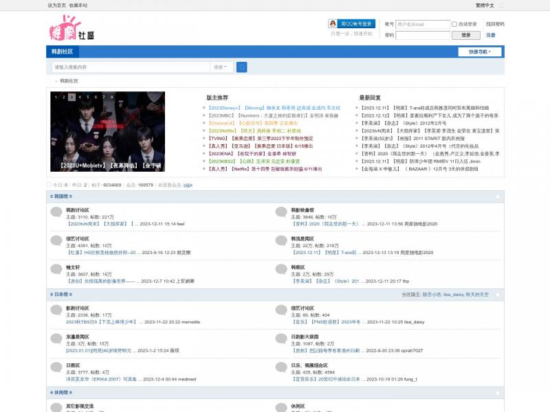 【韩剧社区】韩剧社区<b>※</b>2023年12月14日网站截图