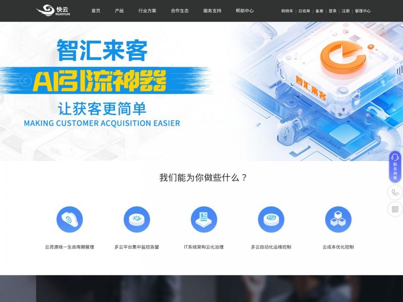 【快云】一个专业的云计算公司 - 快云<b>※</b>2024年11月17日网站截图