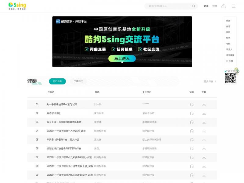 【原创音乐基地】中国原创音乐基地 5SING<b>※</b>2024年10月19日网站截图