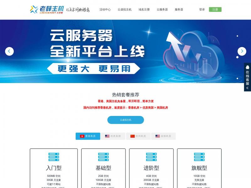 【老薛主机】WordPress香港、日本、美国免备案主机空间 | 老薛主机官网<b>※</b>2024年11月02日网站截图
