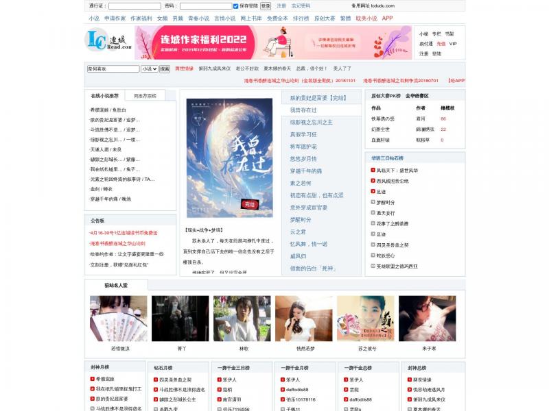 【连城读书】连城读书_小说网,华语原创小说旗帜门户,军事小说,校园小说,言情小说,同人小说,耽美小说在线阅读,在线小说,穿越小说<b>※</b>2024年10月19日网站截图