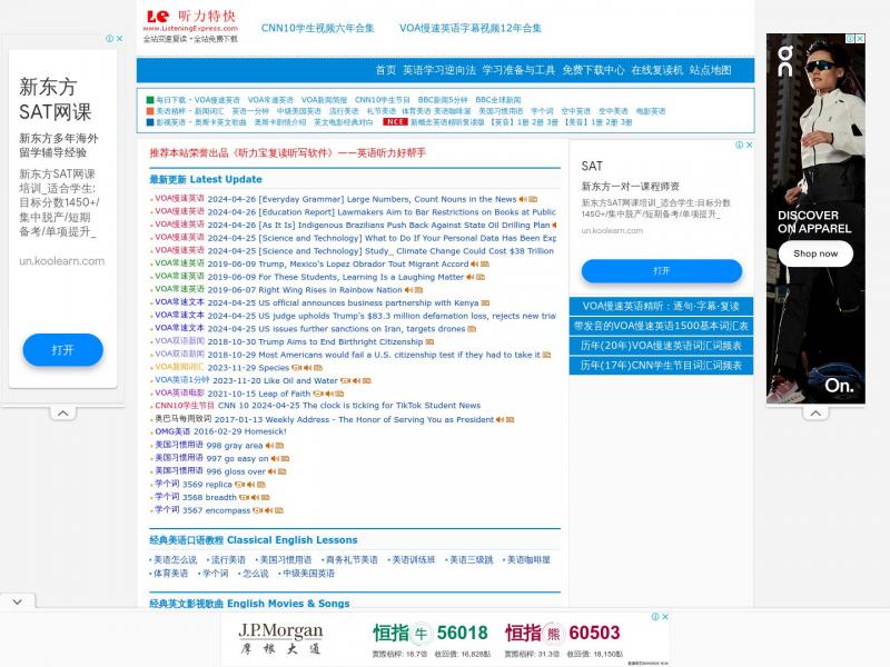 【听力特快】英语听力下载,VOA慢速英语听力下载,CNN英语听力下载，听力特快<b>※</b>2024年04月27日网站截图