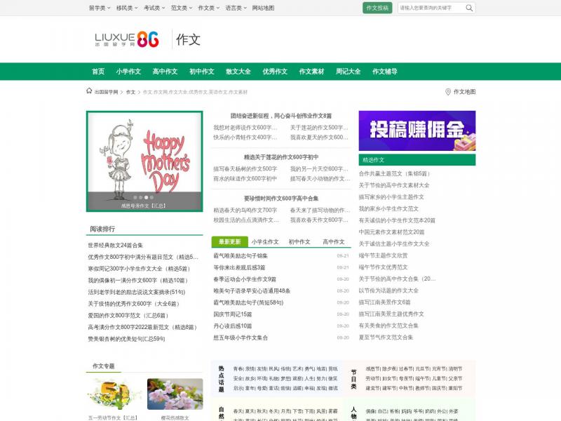 【作文网】作文,作文网_作文大全<b>※</b>2024年10月24日网站截图
