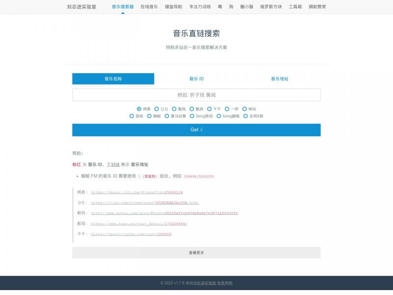 【音乐直链搜索】音乐在线试听 - by 刘志进实验室<b>※</b>2024年04月03日网站截图