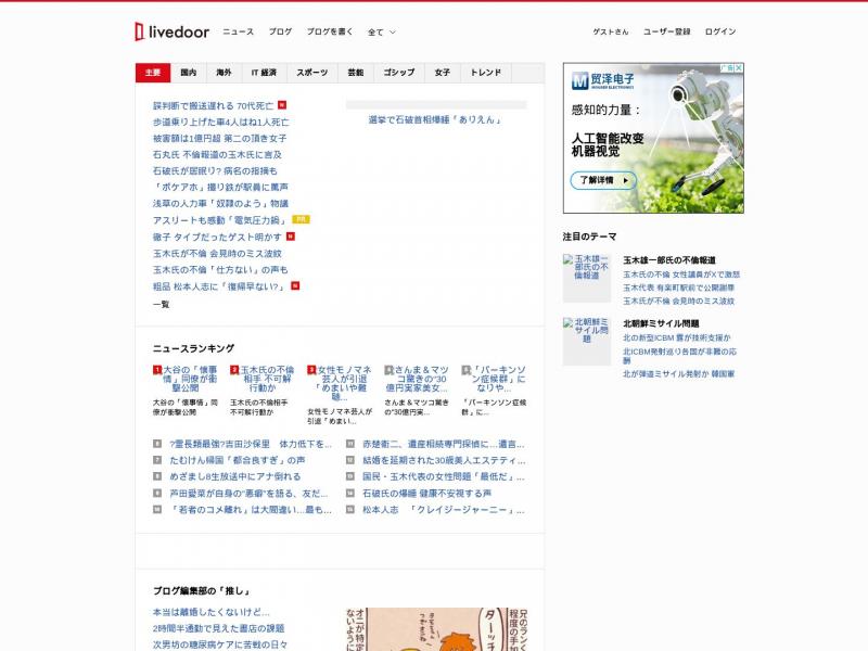 【livedoor】日本livedoor(活力门)网络服务商的门户官方网站<b>※</b>2024年11月12日网站截图