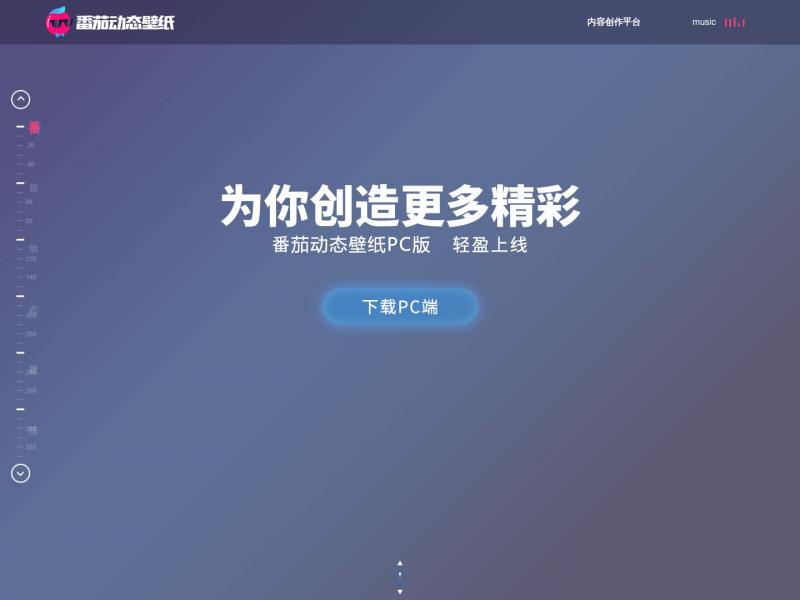 【番茄动态壁纸】移动鼠标，和桌面谈一个恋爱<b>※</b>2024年04月28日网站截图