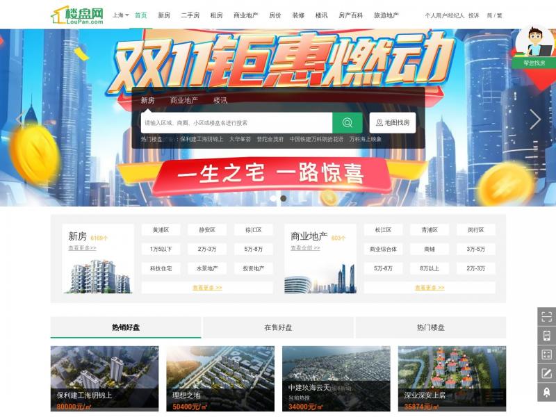 【上海楼盘网】上海房产网_新房_二手房_租房_房地产信息网<b>※</b>2024年01月15日网站截图
