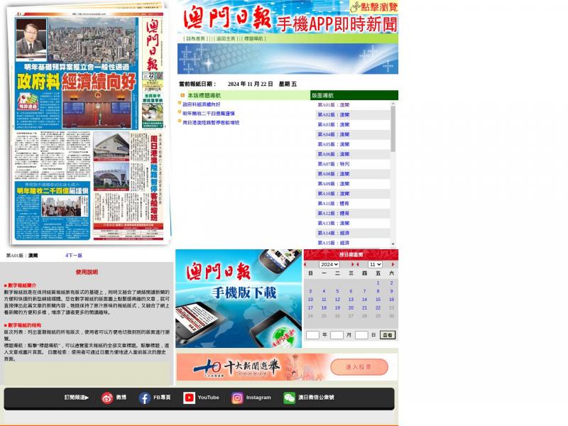 【澳门日报】澳门日报电子版<b>※</b>2024年11月22日网站截图