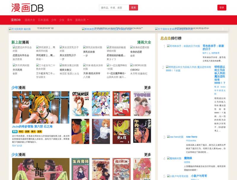 【漫画DB】日本漫画 漫画大全 看漫画 在线漫画-漫画DB<b>※</b>2024年11月01日网站截图
