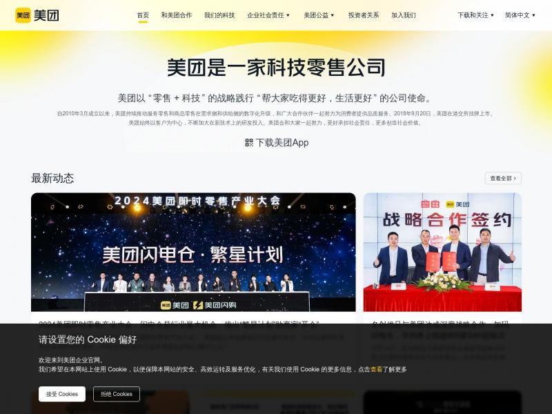 【美团网】美团网-美食_团购_外卖_酒店_旅游_电影票_吃喝玩乐全都有<b>※</b>2024年10月15日网站截图